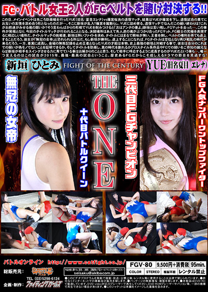 夏目エレナvs新垣ひとみ　２０１５年最高のキャットファイト動画