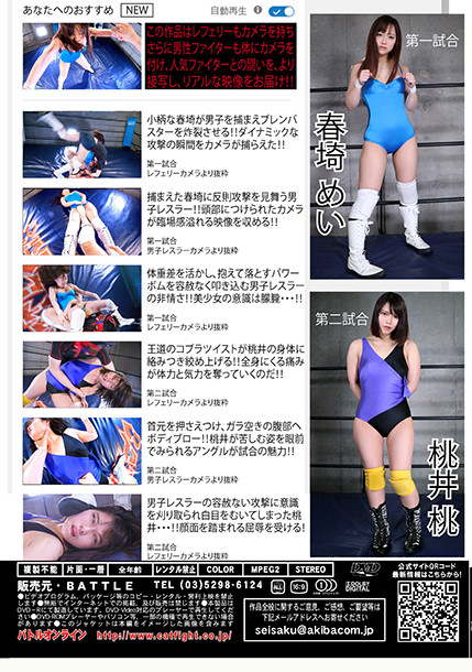 春埼めい＆桃井桃が男にボコボコにされるミックスファイト動画